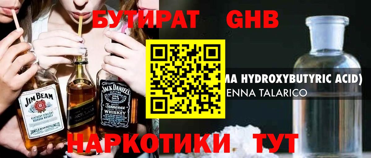 Бутират 99%  БУТИРАТ  Каменск-Шахтинский  Вход с VPN 