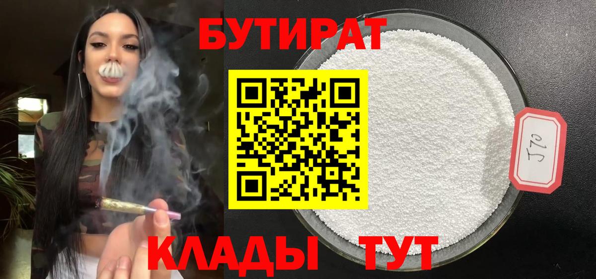 БУТИРАТ бутик Каменск-Шахтинский