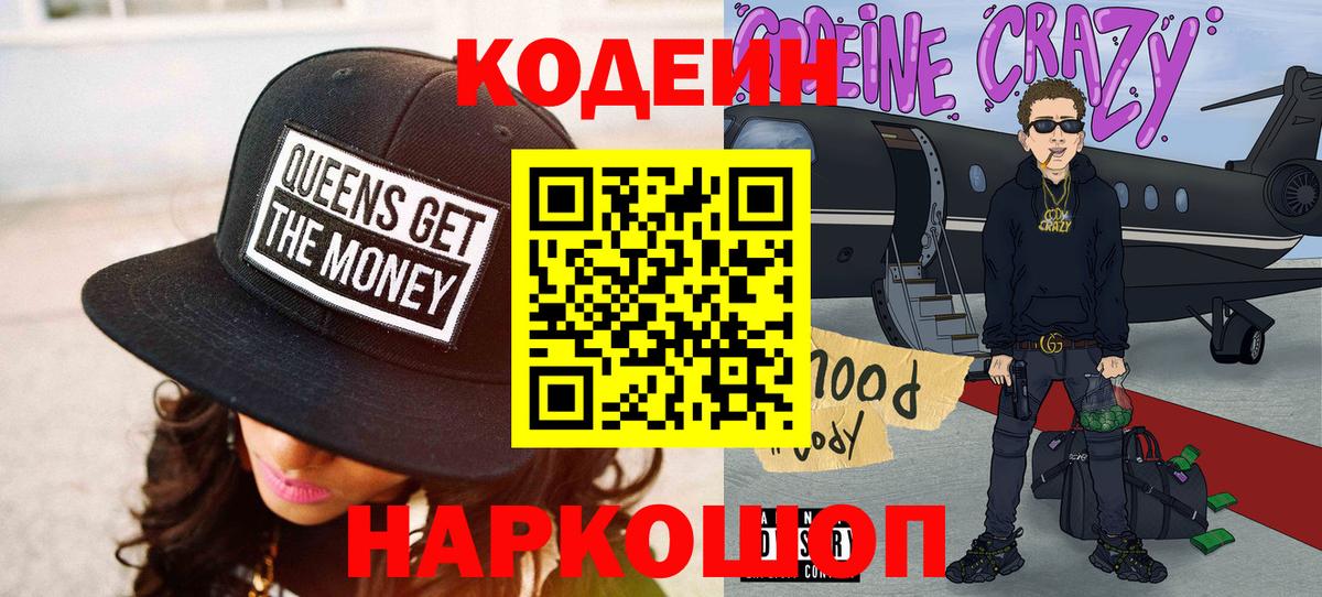 Каменск-Шахтинский  Кодеиновый сироп Lean напиток Lean (лин)  Codein Purple Drank  Вход с VPN 