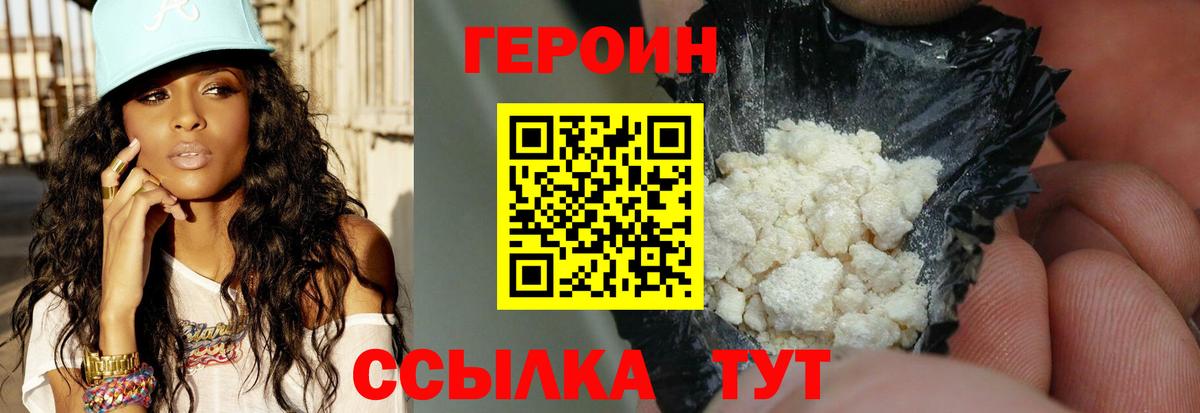 ГЕРОИН  Вход с VPN  Каменск-Шахтинский  ГЕРОИН Афган 