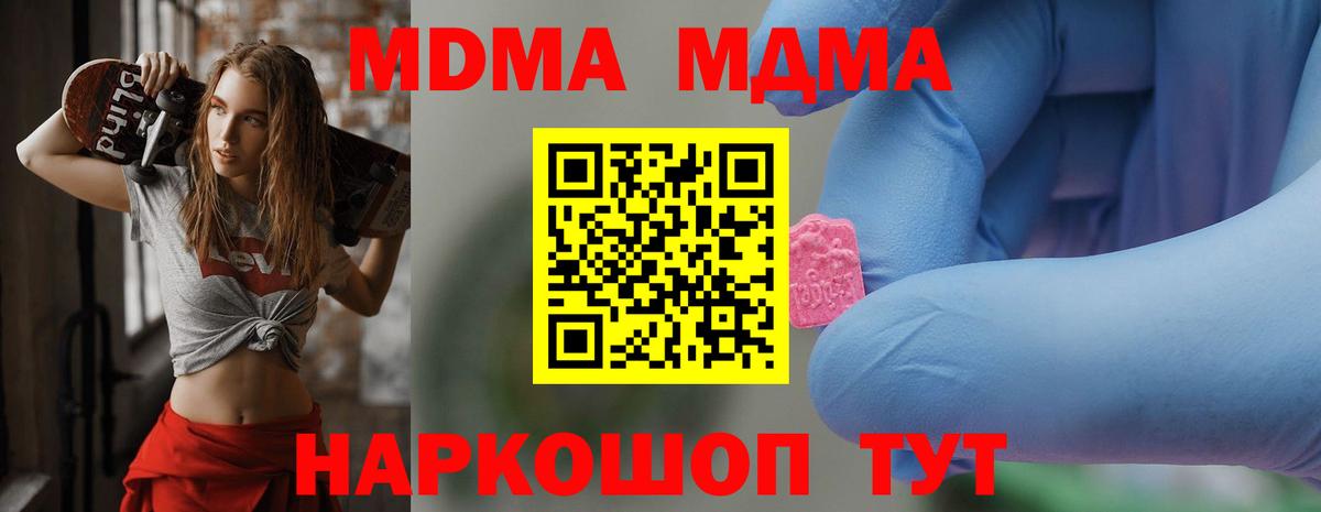 MDMA кристаллы Каменск-Шахтинский