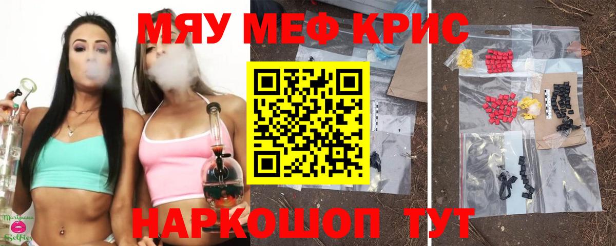 МЕФ кристаллы Каменск-Шахтинский